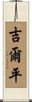 Gilpin Scroll