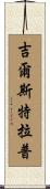 Gilstrap Scroll