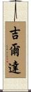 Gilda Scroll