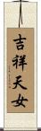 吉祥天女 Scroll
