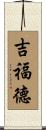 Gifford Scroll
