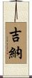 Ghina Scroll