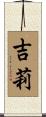 Gilly Scroll