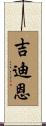 Gideon Scroll