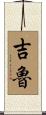 Giroux Scroll