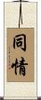 Compassion Scroll