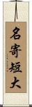 名寄短大 Scroll