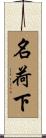 名荷下 Scroll