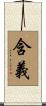 含義 Scroll