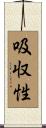 吸収性 Scroll