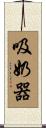 吸奶器 Scroll