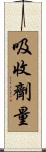 吸收劑量 Scroll