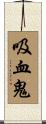 Vampire Scroll