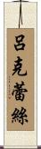 Lucrece Scroll
