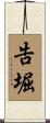 告堀 Scroll