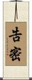 告密 Scroll
