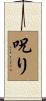 呪り Scroll