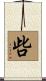 呰 Scroll