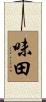 味田 Scroll