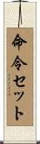 命令セット Scroll