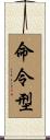 命令型 Scroll