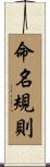 命名規則 Scroll