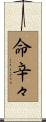 命辛々 Scroll