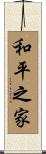 House Of Peace Scroll