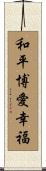 Peace, Love, Happiness Scroll