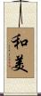 Beautiful Life / Life in Perfect Harmony Scroll