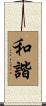 Harmony / Balance Scroll