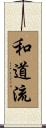 Wado-Ryu Scroll