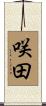 咲田 Scroll