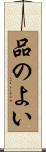 品のよい Scroll