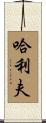 Khalif Scroll