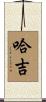 Hadji Scroll