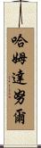 Hamdanoor Scroll