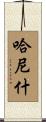 Hanish Scroll