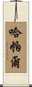 Harpal Scroll