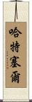 Hartsell Scroll