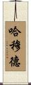 Hamood Scroll