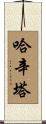 Jacinta Scroll