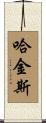 Huggins Scroll