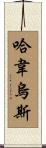 Javeius Scroll