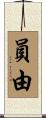 員由 Scroll