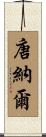 Donnell Scroll