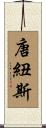 Donnius Scroll
