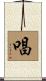 Sing / Singing Scroll