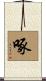 啄 Scroll