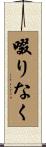 啜りなく Scroll